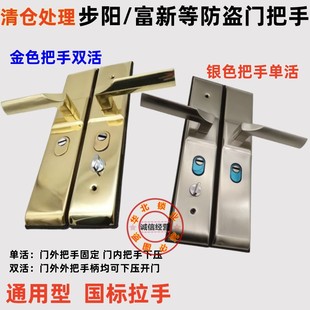 特价步阳星月神美心日上富新防盗门把手 通用型把手 单活双活把手