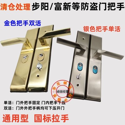 步阳防盗门星月神加厚拉手锁
