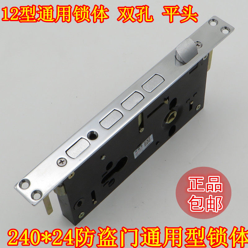老式防盗门盼盼通用型锁体240*24步阳锁体锁配件12型方头双孔包邮
