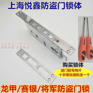 上海悦鑫门锁体 WONDF锁体 龙甲防盗门260*24mm YUEXIN将军/赛银