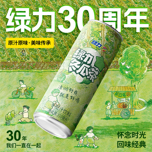 绿力冬瓜茶魔登罐冬瓜汁饮料310ml*24罐装经典版老牌国产果蔬饮品