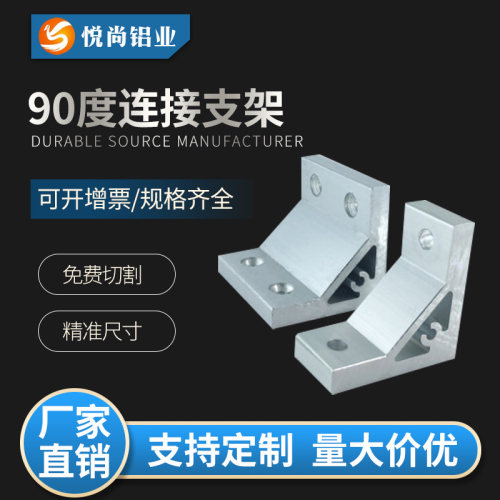 90度连接支架20-30-40-60-80铝型材配件 挤压铝支架 铝合金直角件