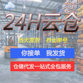 广州24H云仓淘宝电商外包仓储物流服务一件代收代发货第三方托管