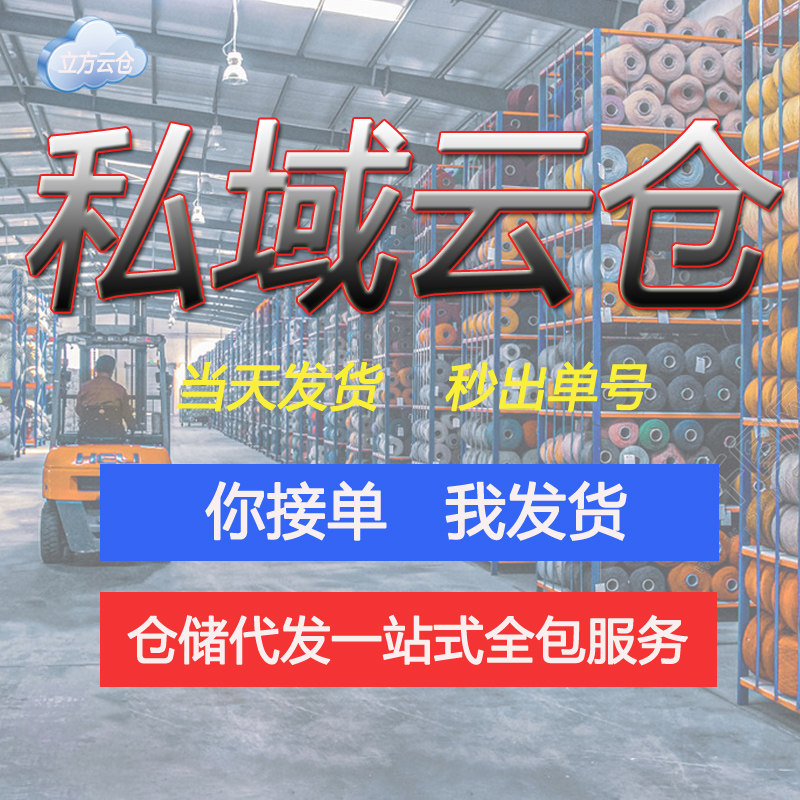 广州电商仓库外包淘宝代发货仓储物流服务一件转发第三方国内托管
