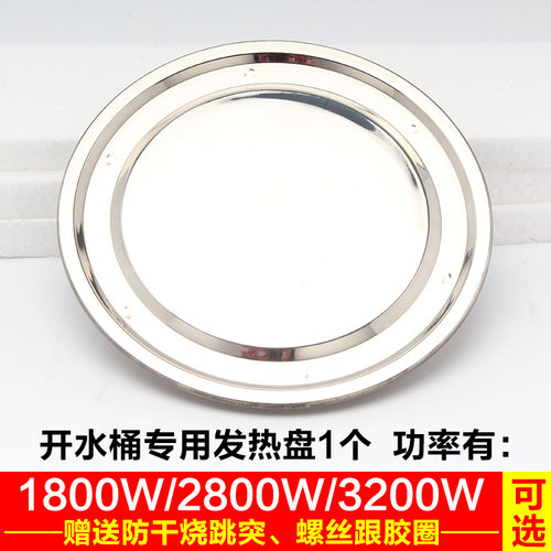 电热开水桶蒸煮桶加热发热盘双管电热管发热盘配件1800W 3200W