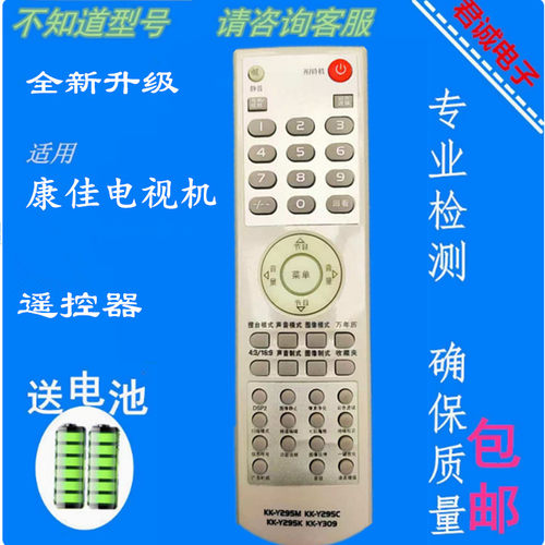 适用于康佳电视机遥控器KK-Y309/A LC32CS11 LC26CS12/26 LC22C26