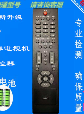 三洋液晶电视机遥控器JXPKL 42CC10 LCD-32CC10/19CC10/26CC10