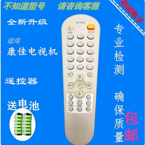 电视机遥控器KK-Y252It29sk178