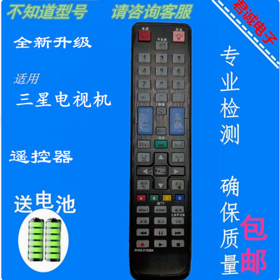 适用三星电视遥控器BN59-01028A LA55C630K1F LA46C650L1F 630K1F