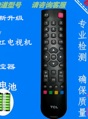 适用TCL电视遥控器RC2000C11 L32E5300A L37E5300A L42 46E5300A