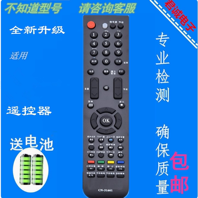 适用于海信液晶电视遥控器CN-31661 TLM32V76 TLM55V88GP 46V86PK