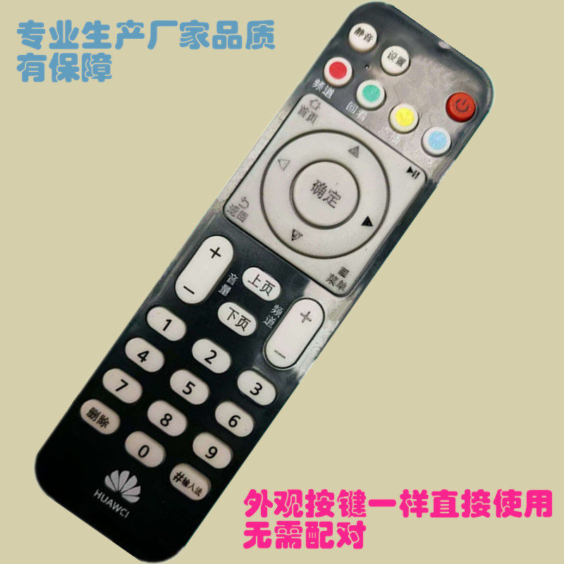 适用华为遥控器EC6108V9A/C荣耀悦盒网络机顶盒中国移动电信联通