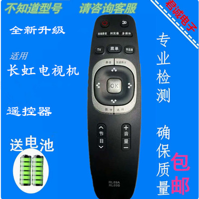 适用于长虹电视遥控器RL89B RL89A LED49C1080N 39B2080 42B2080N