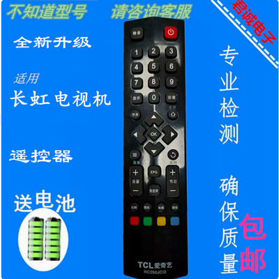 TCL遥控器RC260JC12260JC11