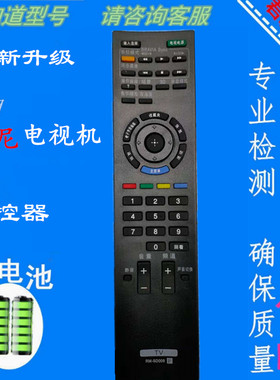 适用于索尼液晶电视遥控器RM-SD008通用RM-SD007 011 KDL-52V5500