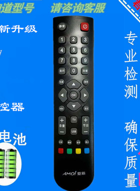 适用于Amoi夏新电视遥控器通用万能厦新液晶32寸LE22A AP32W 8842