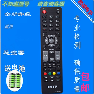 32TL2900 适用于THTF清华同方电视遥控器RC TFM001 26TL280