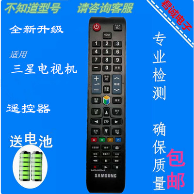 原装三星电视机遥控器