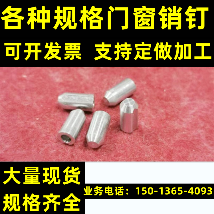 铝销钉导流槽销子德国旭格铝合金注胶打胶角码连接不锈钢销钉5*13