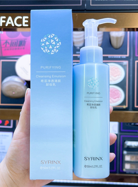 希芸纯净清颜卸妆乳温和无刺激深层清洁按压脸部敏感肌易冲洗正品