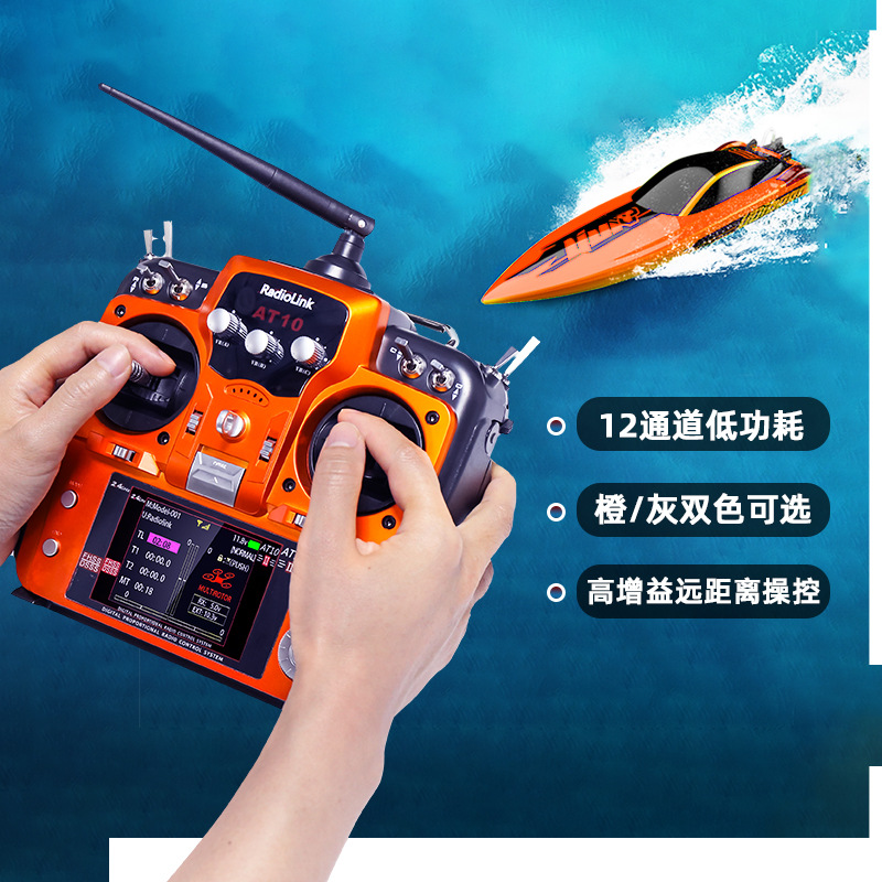 RadioLink乐迪AT10II航模无人机穿越机 植保机车船12通道遥控器