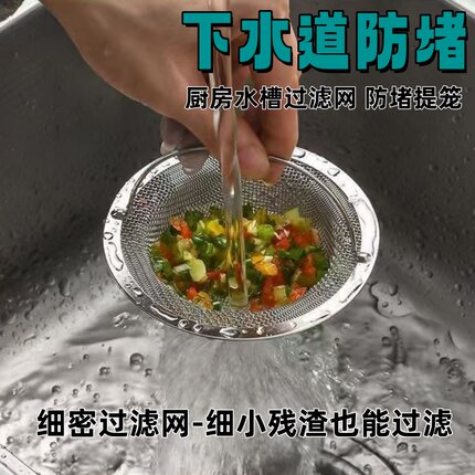 用不锈钢水槽过滤网带提手厨房洗菜盆通用防堵神器加厚加密隔渣网