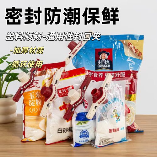 密封出料嘴封口夹厨房调味料食品