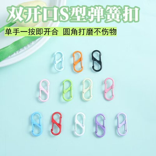 双向挂扣8字扣多彩便携挂扣