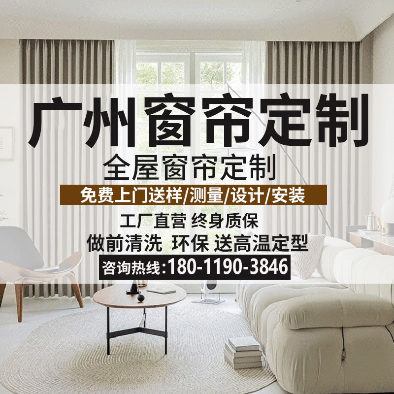 广州佛山全屋窗帘上门测量定制轻定制窗帘