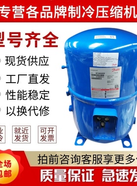 MT28JE4AVE MT36JG4EVE MT64HM4CVE MTZ22JC丹佛斯低温冷库压缩机