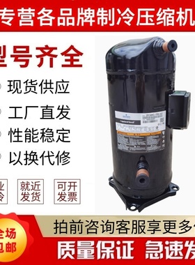 谷轮ZR160KC-TFD-522/ZR160KCE-TFD-522/VR160KS-TFP-522压缩机