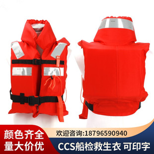 CCS船用船检船级社船员旅客海事新型5564新标准专业大承重救生衣