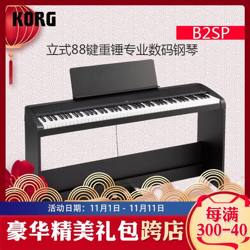 科音KORG B2SP 电子数码钢琴 88键逐渐配重锤键盘 家用初学电钢琴