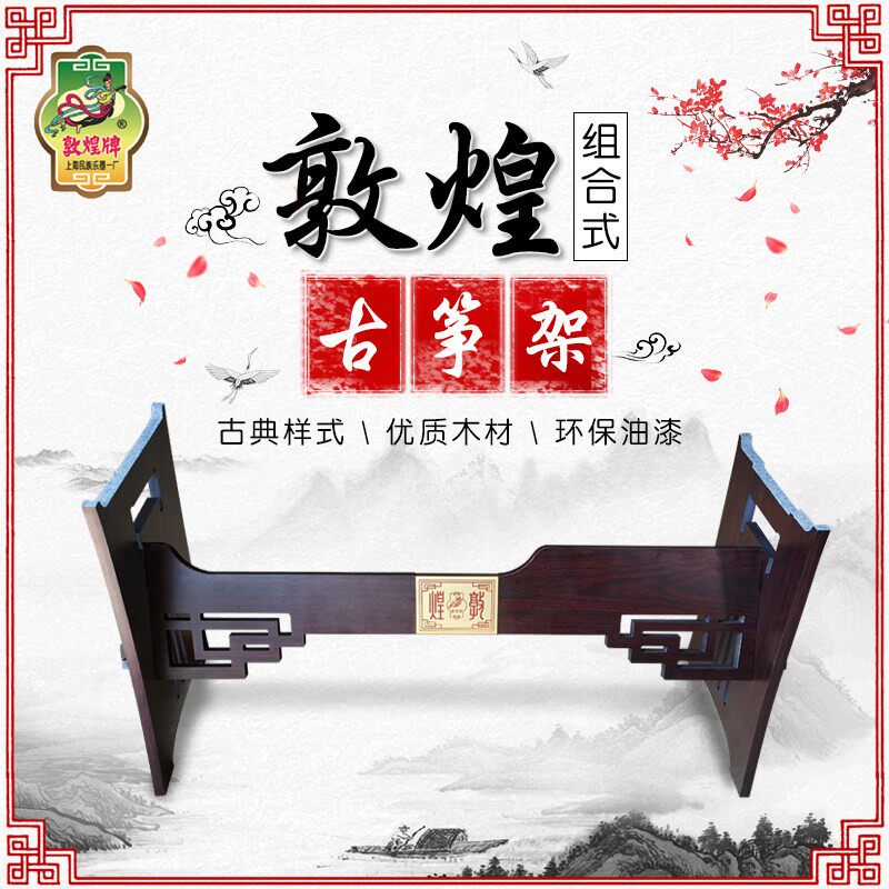 敦煌古筝架 H架 通用琴架实木古筝琴架子支架 H型立式筝架 脚架