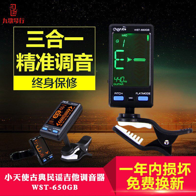 小天使古典民谣吉他调音器 贝司校音器 WST-650GB电子吉它通用