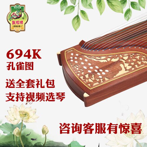 敦煌古筝 694K蕉窗夜雨 敦煌牌演奏考级筝上海民族乐器一厂包邮