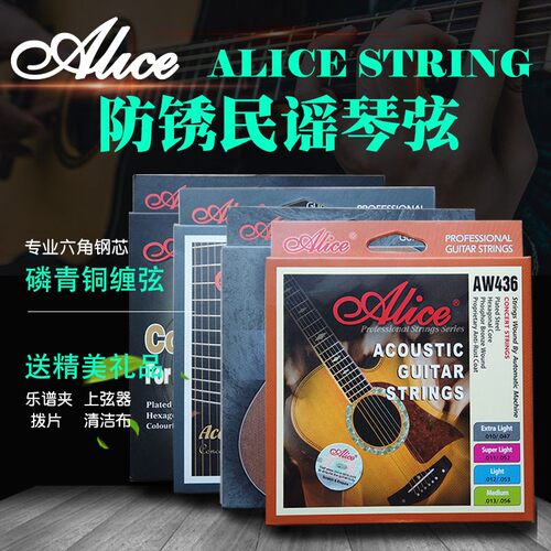 Alice爱丽丝AW436磷青铜民谣木吉他琴弦吉他弦钢丝弦整装1-6弦