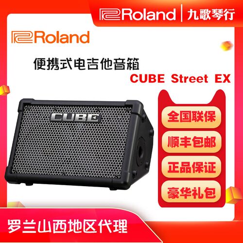 现货 罗兰/Roland CUBE-STREET EX音响 便携式电吉他音箱 电音箱