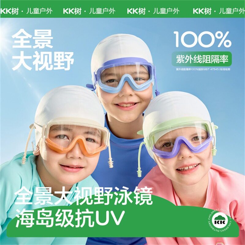 KK树儿童泳镜大边框防水防雾防紫外线高清游泳眼镜男童女童护目镜