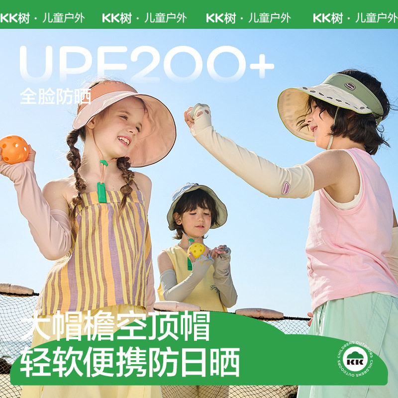 KK树儿童大檐防紫外线空顶帽