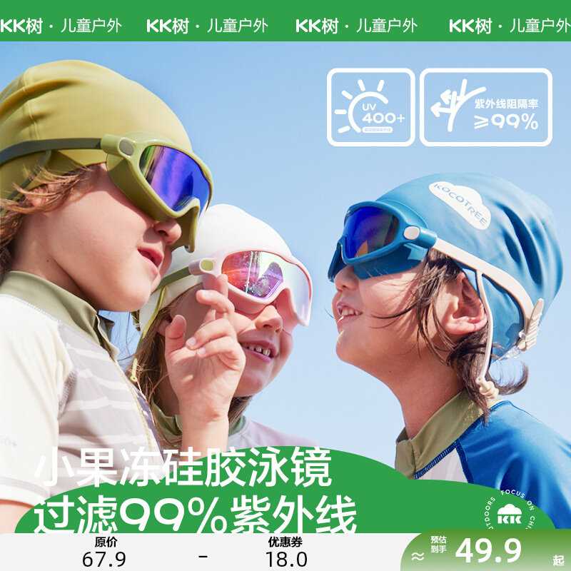 KK树儿童泳镜高清防水防雾游泳眼镜男童女孩专业宝宝护目耳塞泳帽