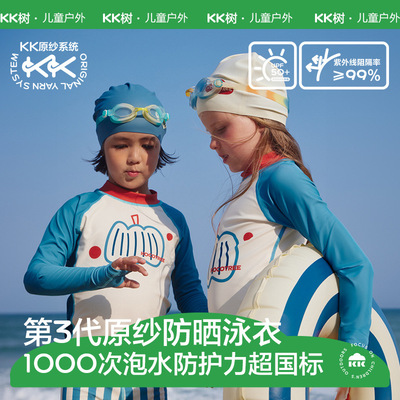 KK树男女孩分体连体泳衣原纱防晒