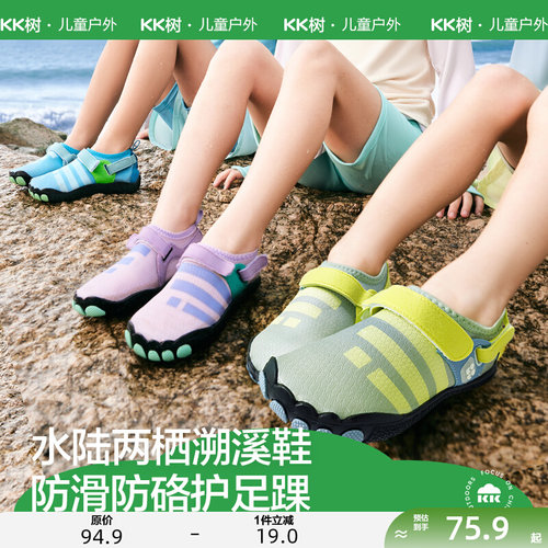 KK树儿童沙滩鞋溯溪鞋防滑防割鞋