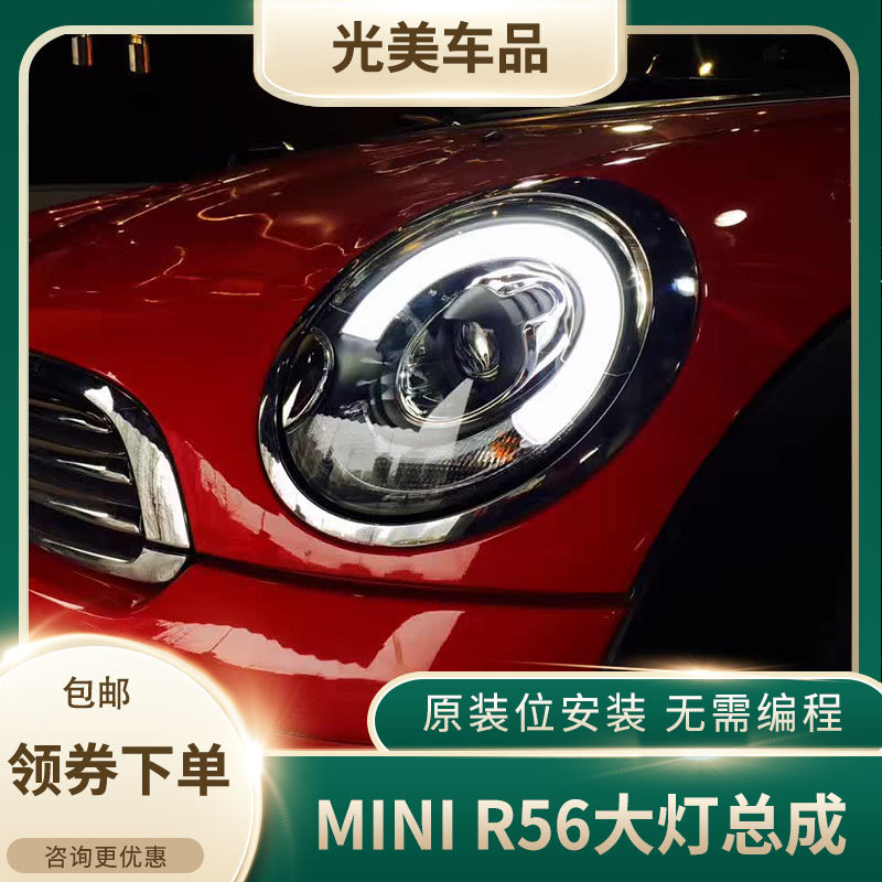 适用于宝马迷你大灯改装总成 R55,R56,R57mini大灯07-13款MINI