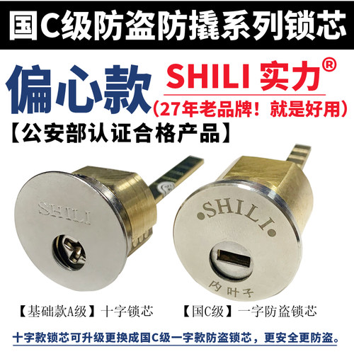 实力国C级防盗门锁芯钥匙偏心锁