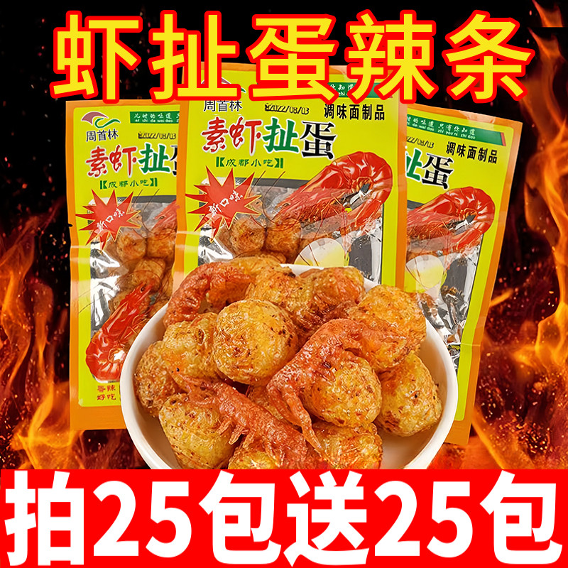 虾扯蛋辣条儿时校园怀旧麻辣素食休闲解馋宿舍零食面筋辣条小零食