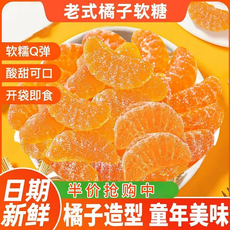橘子软糖老式喜糖酸甜软糖果散装休闲小零食独立包装年货糖果批发,零食/坚果/特产,软糖/果味糖/凝胶糖果,淘宝优惠券,粉丝福利购,淘宝优惠卷
