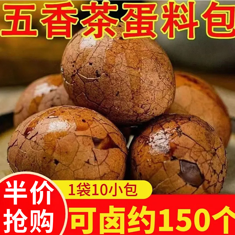 五香茶叶蛋料包卤料包家用卤鸡蛋茶叶蛋调料包早餐鸡蛋料包袋装