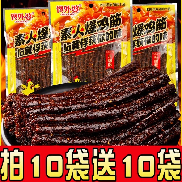 素火爆鸡筋辣条大克数手工辣条童年怀旧麻辣休闲解馋零食小吃袋装
