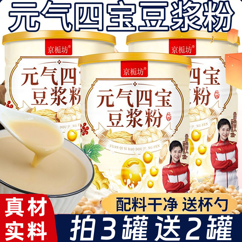 元气四宝豆浆粉营养健康饱腹早餐代餐冲泡即食原味豆浆饮品罐装